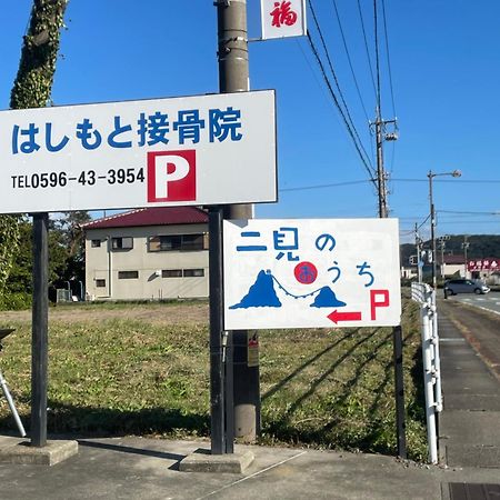 Apartamento 民泊　二見のおうち Hutami Exterior foto