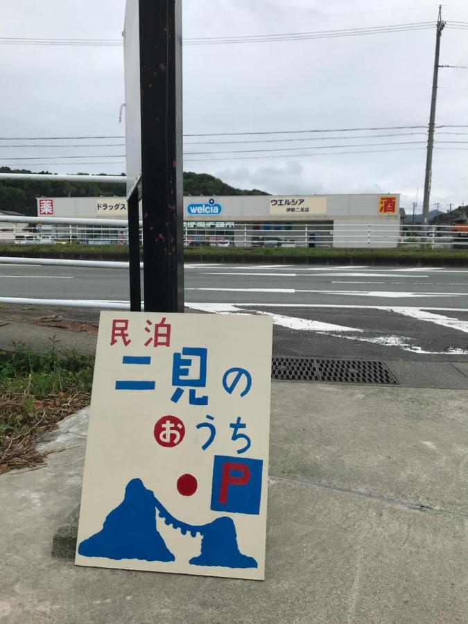 Apartamento 民泊　二見のおうち Hutami Exterior foto