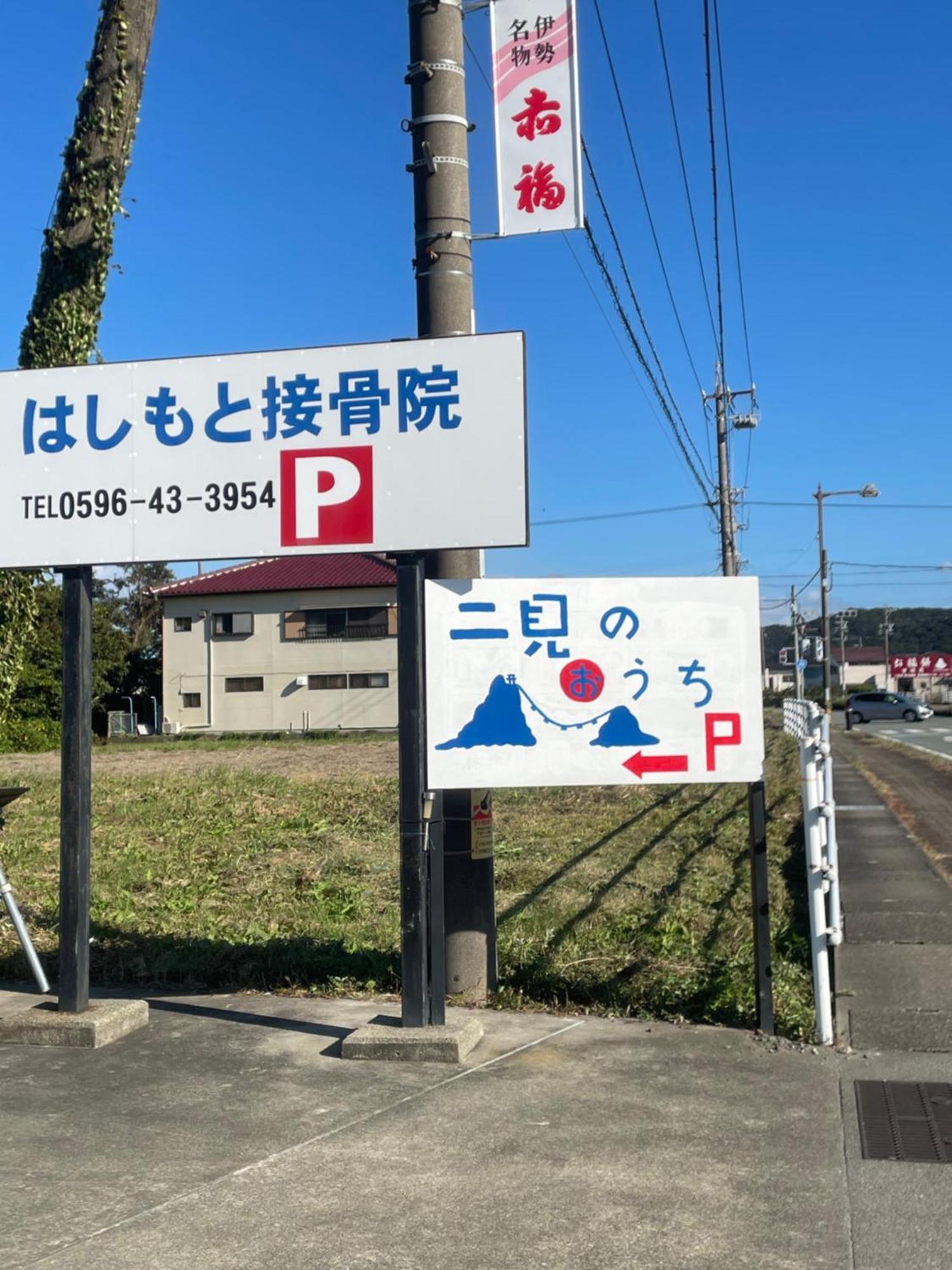 Apartamento 民泊　二見のおうち Hutami Exterior foto